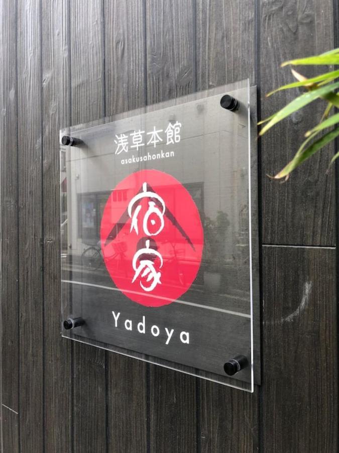 Yadoya Asakusa-Honkan Tokyo Dış mekan fotoğraf